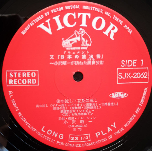 又日本の放浪芸 (小沢昭一が訪ねた渡世芸術) = Wanderers Performing Arts In Japan Again