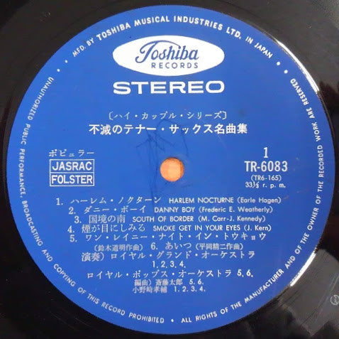 不滅のテナー・サックス名曲集