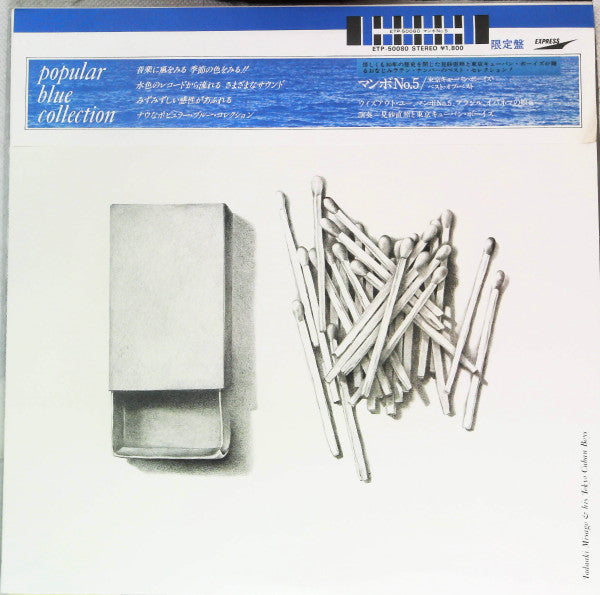 Mambo No.5 / Tadaaki Misago & His Tokyo Cuban Boys Best Of Bests