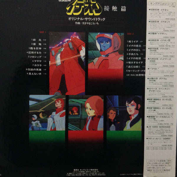 The Ideon -A Contact- = 映画「伝説巨神イデオン」-接触篇-