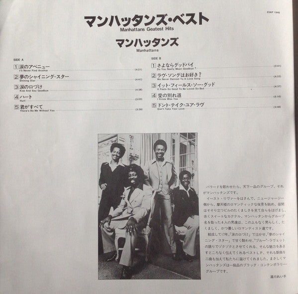 Greatest Hits = マンハッタンズ・ベスト