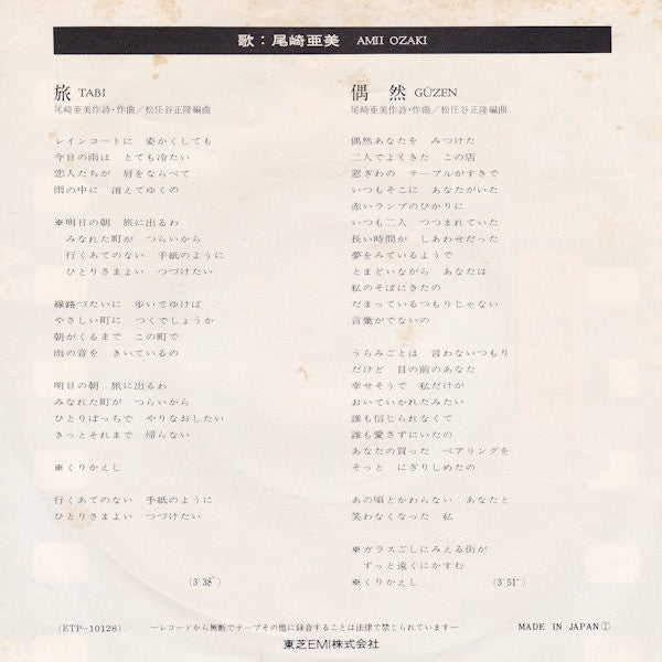 Master Release: 旅 by Amii Ozaki