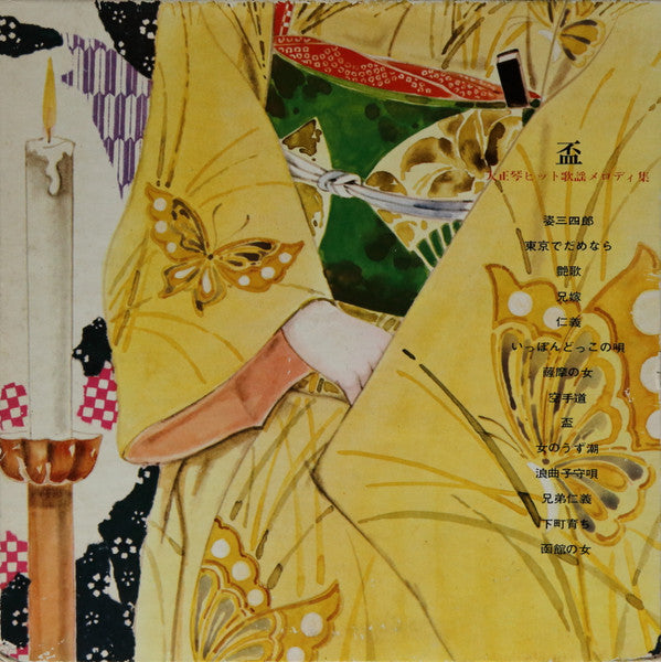 Release: Unknown Release-Vinyl-Japan-1970-GW-5146-12777707