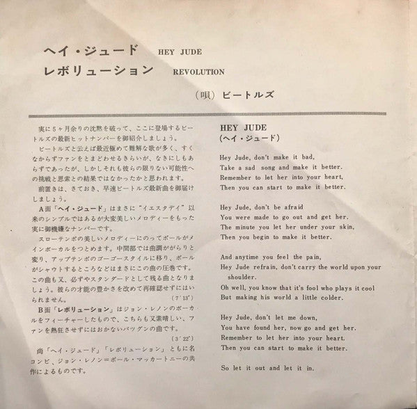 Release: Hey Jude / Revolution-Vinyl-Japan-1976-AR-2121-22390945