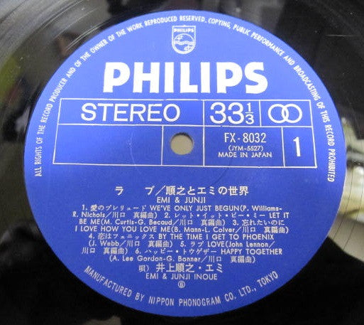 ラブ / 順之とエミの世界