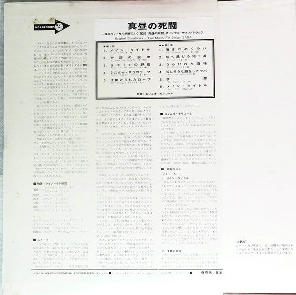 真昼の死闘 = Two Mules For Sister Sara