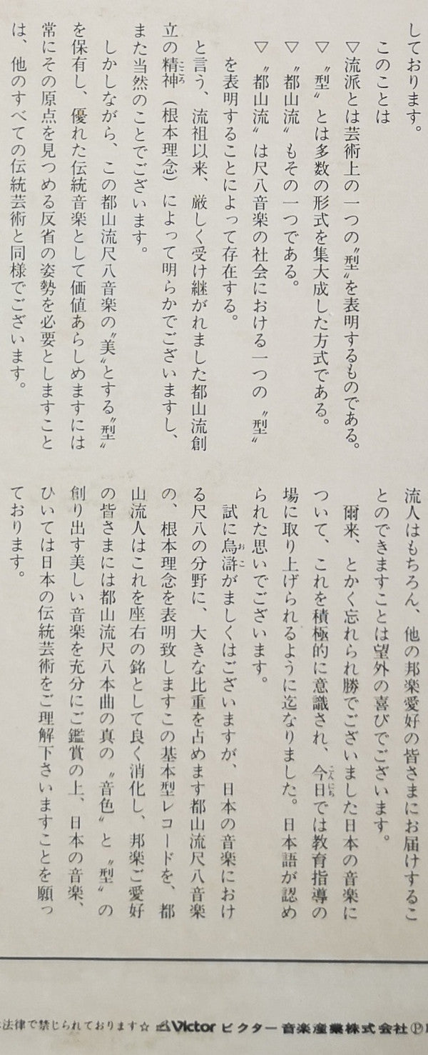 都山流 尺八本曲集成 ⑨
