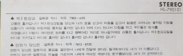 Release: 7집-Vinyl-South Korea-1979-HL-790101-18216082