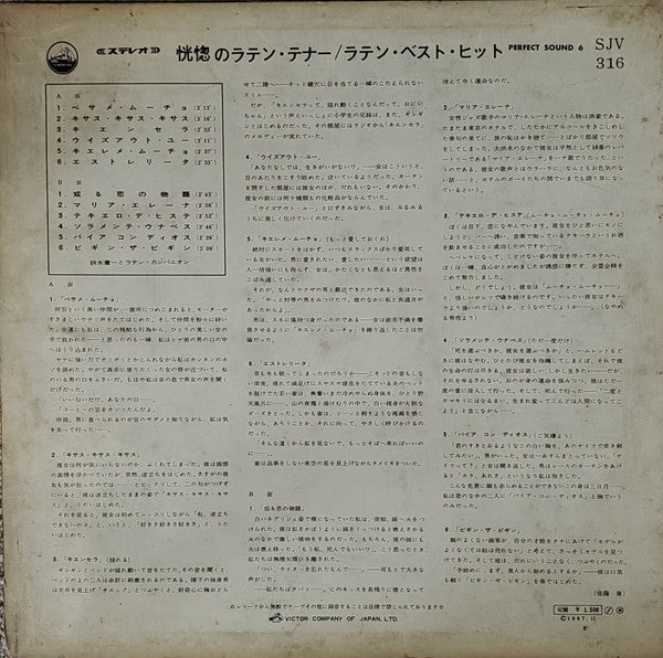 Master Release: Fascinating Latin Tenor Sax = 恍惚のラテン・テナー／ラテン・ベスト・ヒット by Youichi Suzuki And Latin Companion