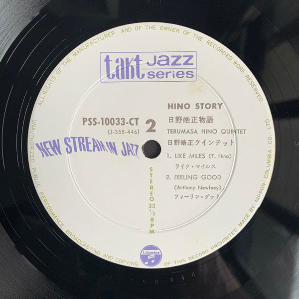 Hino Story
