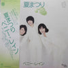 ペニー・レイン - 夏まつり (Vinyl, LP, Album) Very Good (VG) / Very Good (VG)