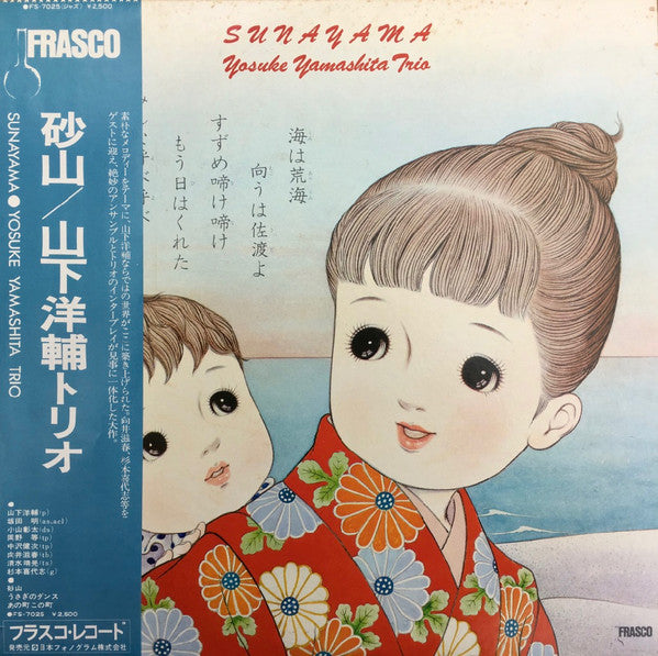 Master Release: Sunayama by Yosuke Yamashita Trio