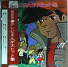 Various - 最新盤・テレビマンガ大ヒット集 (Vinyl, LP, Compilation) Good Plus (G+) / Very Good (VG)