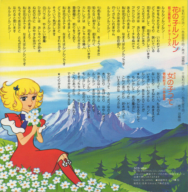 花の子ルンルン
