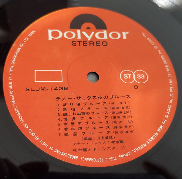 テナー・サックス 夜のブルース