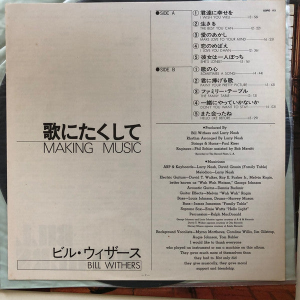 Release: Making Music-Vinyl-Japan-1975-SOPO 113-14221817