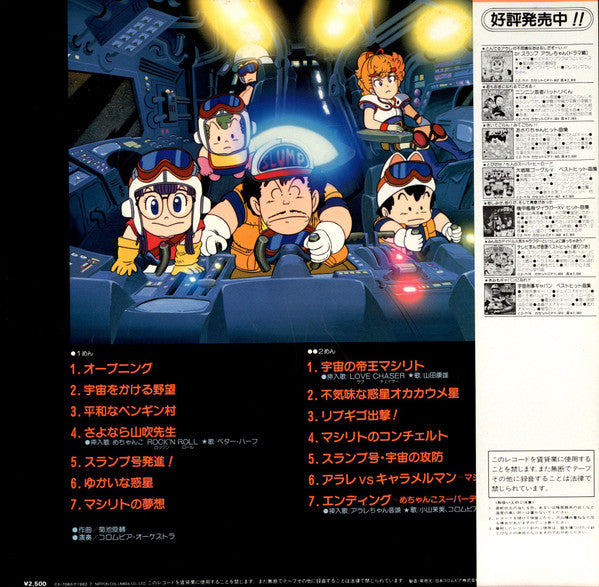 劇場用長編アニメーション Dr.Slump = ドクタースランプ 音楽集