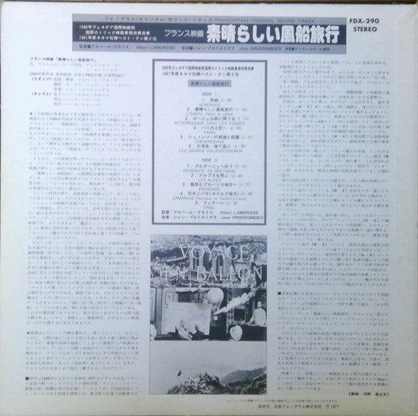 Release: Le Voyage En Ballon (Original Motion Picture Soundtrack)-Vinyl-Japan-None-FDX-290-15684318