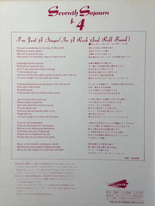 Seventh Sojourn = セブンス・ソジャーン