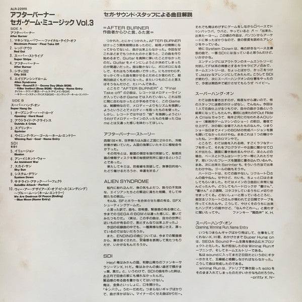 セガ・ゲーム・ミュージック VOL.3 アフターバーナー = Sega Game Music Vol.3 After Burner