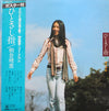 朝倉理恵 - ひとさし指 (LP, Album, Stereo) - Near Mint (NM or M-) / Very Good Plus (VG+)