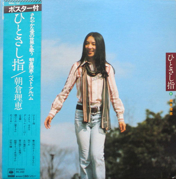 Master Release: ひとさし指 by 朝倉理恵