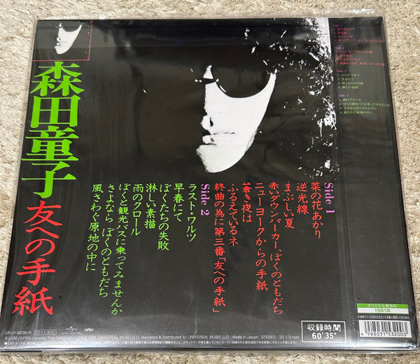 Master Release: 友への手紙 (森田童子自選集) by Doji Morita