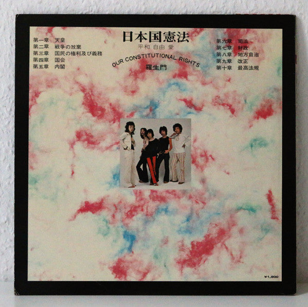 Master Release: 日本国憲法　平和　自由　愛 by 羅生門