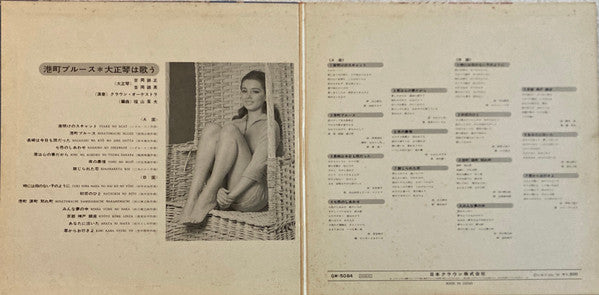 Release: Unknown Release-Vinyl-Japan-1969-GW-5084-21398155