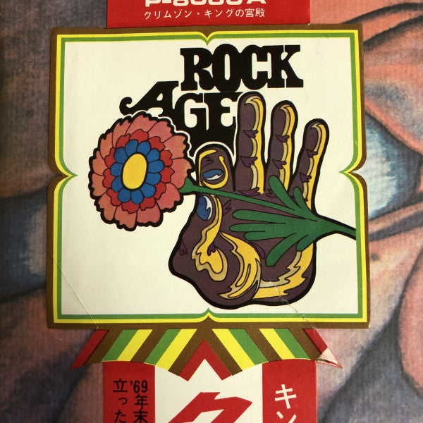 In The Court Of The Crimson King (An Observation By King Crimson)