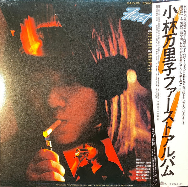Master Release: First Album by 小林万里子