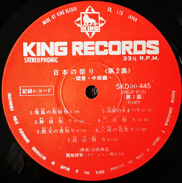 日本の祭り〈第2集〉–関東・中部編–