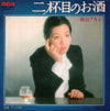 Akiko Wada - 二杯目のお酒 (Vinyl, 7