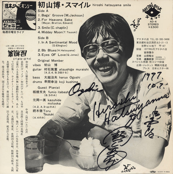 スマイル = Smile