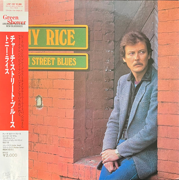 Master Release: Church Street Blues by Tony Rice