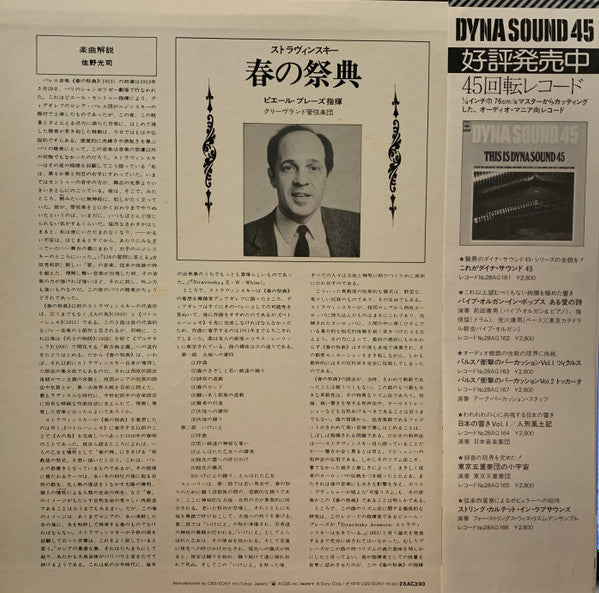 Release: Boulez Conducts Stravinsky's Le Sacre Du Printemps-Vinyl-Japan-1978-25AC 390-27100659
