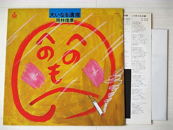 Release: 大いなる遺産-Vinyl-Japan-1975-URH-5002-11351962