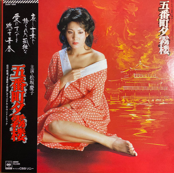 Master Release: 五番町夕霧楼 by Satoshi Kishida