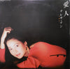 Teresa Teng - 愛人 (Vinyl, LP, Album, Stereo) Very Good Plus (VG+) / Very Good (VG)