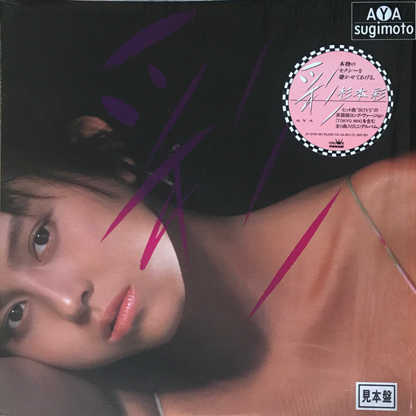 Aya Sugimoto