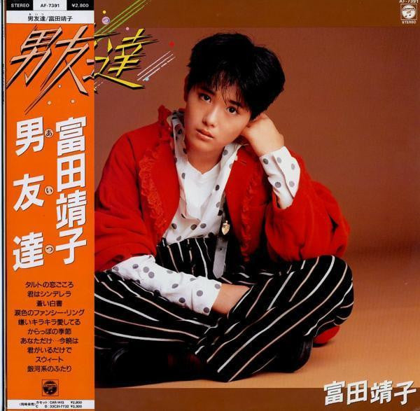 Master Release: 男友達 (あいつ) by Yasuko Tomita
