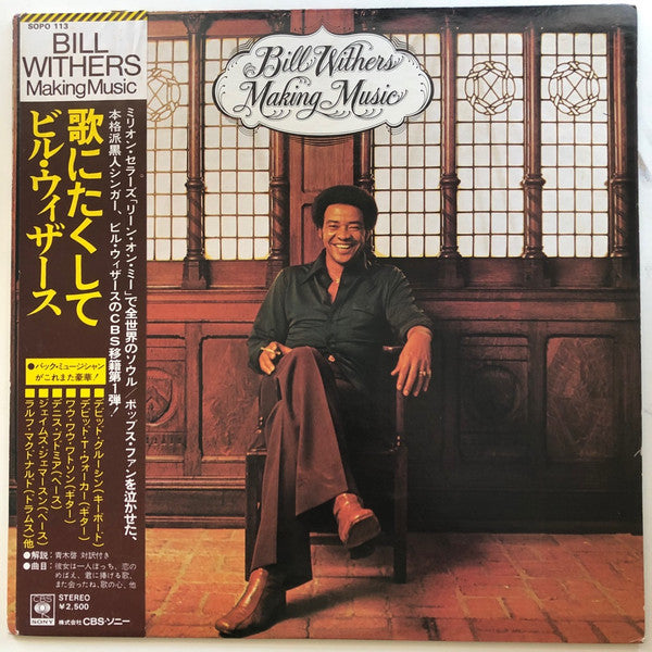Release: Making Music-Vinyl-Japan-1975-SOPO 113-14221817
