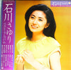 Sayuri Ishikawa - Best Album (Vinyl, LP, Compilation) Very Good Plus (VG+) / Very Good (VG)
