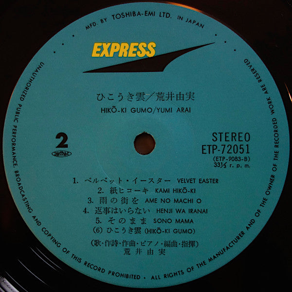 Hikō-Ki Gumo = ひこうき雲