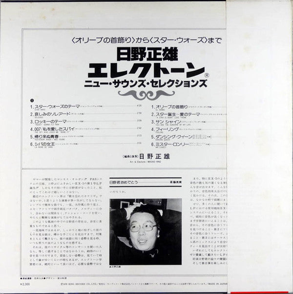 Plays Electone New Sounds Selection