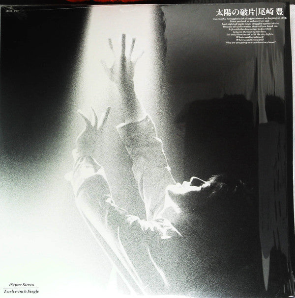 Release: 太陽の破片-Vinyl-Japan-1988-MCR-503-14846964