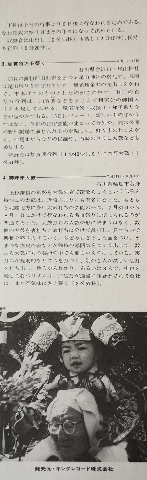 日本の祭り〈第2集〉–関東・中部編–