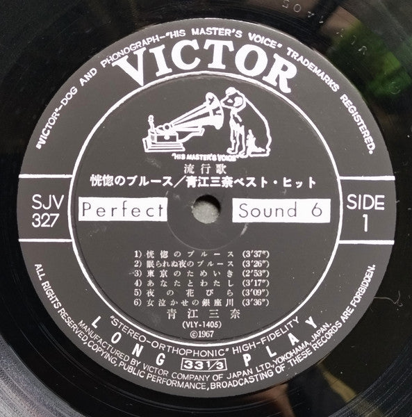 恍惚のブルース/青江三奈ベスト・ヒット