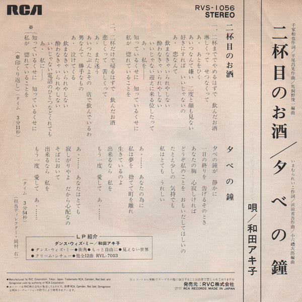 Release: 二杯目のお酒-Vinyl-Japan-1977-RVS-1056-11108023