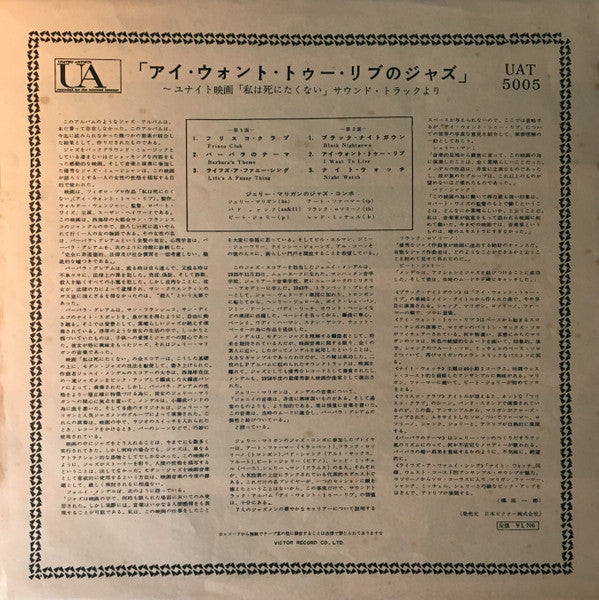 The Jazz Combo From "I Want To Live!"